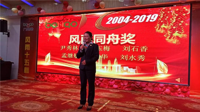 風(fēng)雨同舟十五載，再創(chuàng)輝煌從頭邁！廣東博皓十五周年晚會(huì)于10月19日在江西上猶隆重舉行，十周年員工劉水秀發(fā)表感言