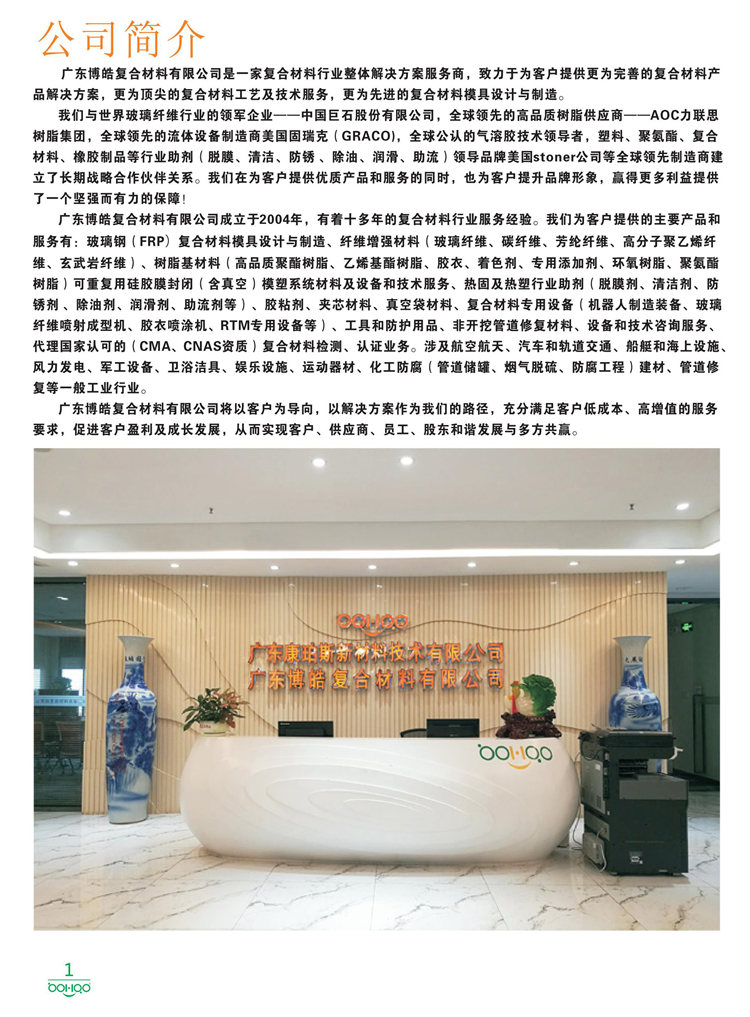 美國Stoner產(chǎn)品畫冊：塑料、聚氨酯、復合材料、橡膠制品等行業(yè)助劑（脫膜劑、清潔劑、防銹劑 、除油劑、潤滑劑、助流劑等）-1