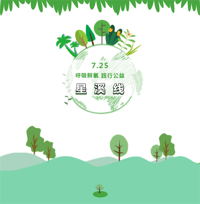 呼吸鮮氧，踐行公益——廣東博皓公益活動：星溪線公益環(huán)?；顒? width=