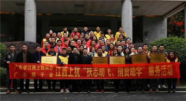 扶志助飛，捐資助學(xué)