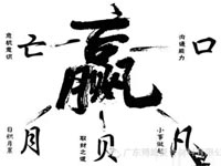 【博皓感悟】爭(zhēng)贏了，也許什么都輸了！