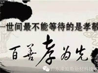 【博皓感悟】這些“孝經(jīng)”您知道嗎？