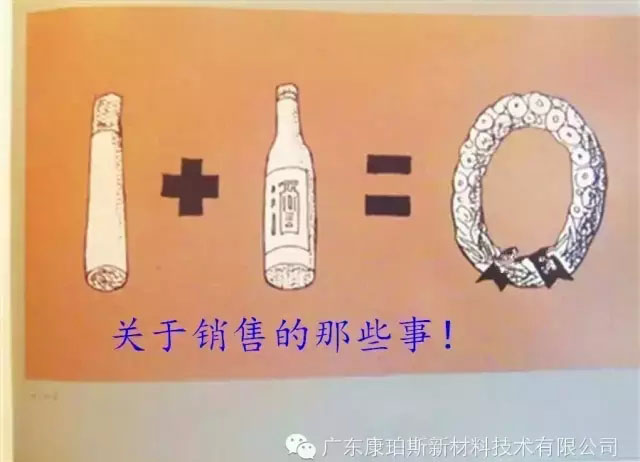 【博皓分享】1+1=0 關(guān)于銷售的那些事??！