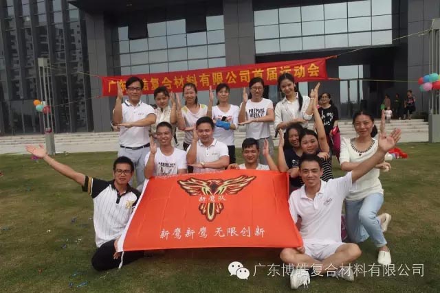 堅(jiān)韌不拔展雄風(fēng)，團(tuán)結(jié)協(xié)作顯氣魄--熱烈慶祝博皓首屆運(yùn)動(dòng)會(huì)隆重召開(kāi)